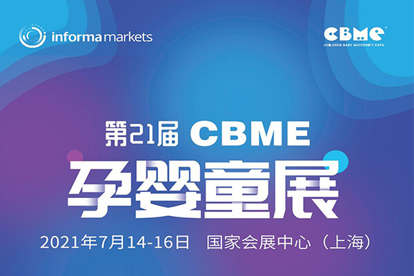 健尔康医疗诚邀您参加第21届CBME孕婴童展